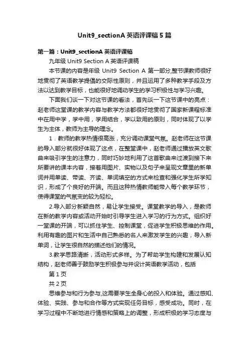 Unit9_sectionA英语评课稿5篇