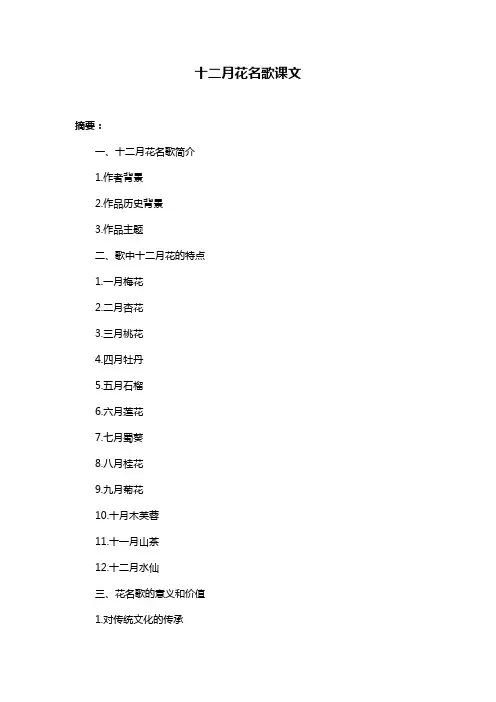 十二月花名歌课文