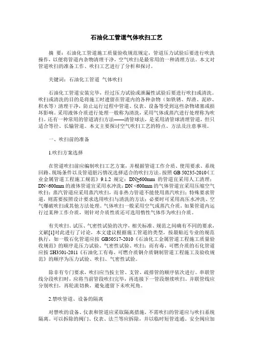 石油化工管道气体吹扫工艺