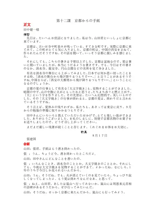 《中日交流标准日本语》中级上册第十二京都からの手纸