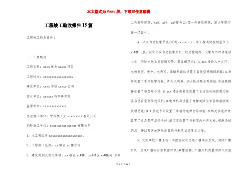 工程竣工验收报告15篇