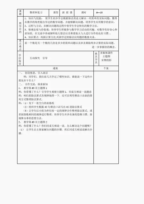 人教版二年级数学下册第四单元 表内除法(二)整理和复习