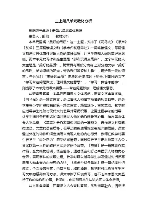 三上第八单元教材分析