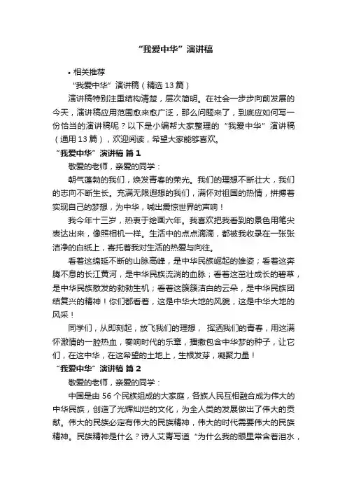 “我爱中华”演讲稿