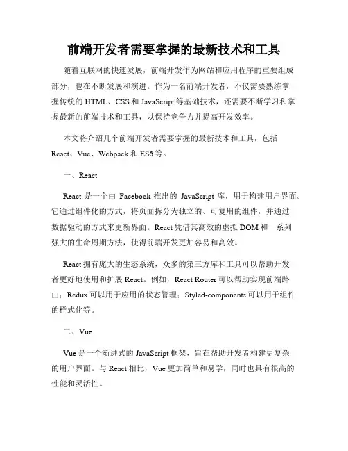 前端开发者需要掌握的最新技术和工具