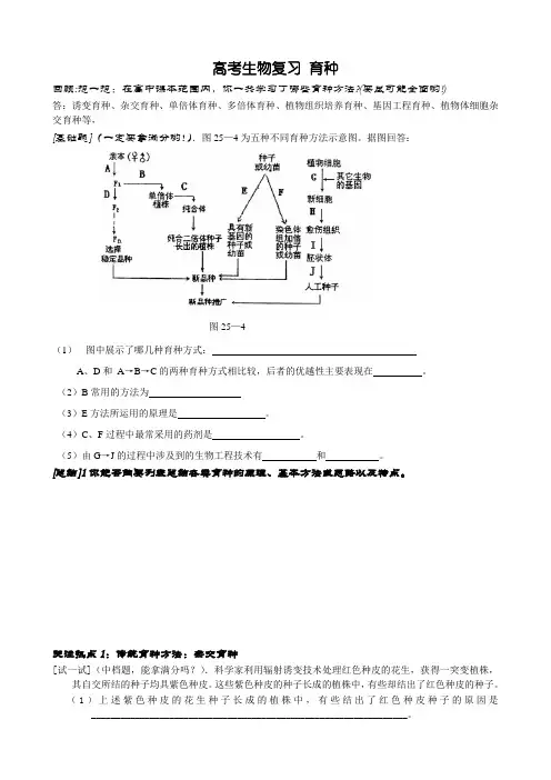 高考生物复习 育种