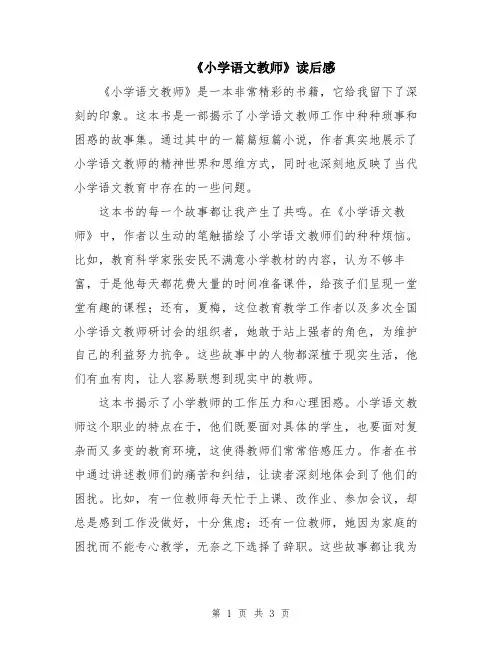 《小学语文教师》读后感