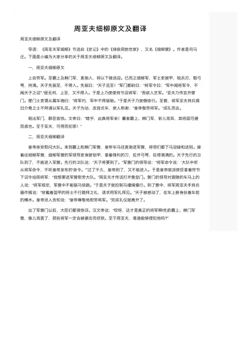 周亚夫细柳原文及翻译