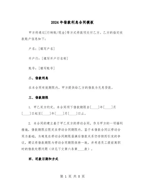 2024年借款利息合同模板（三篇）