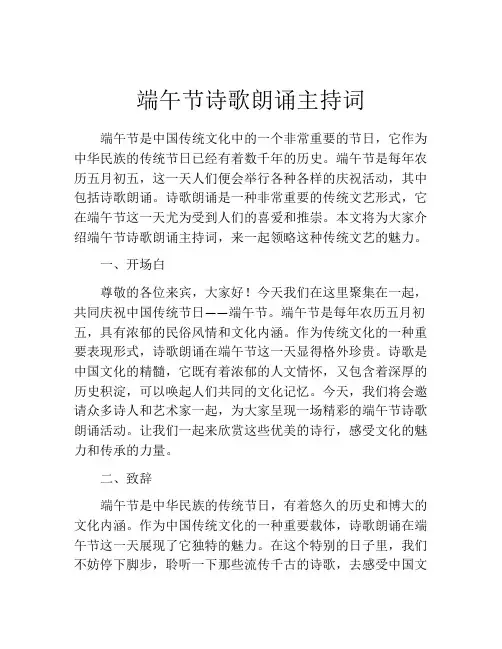 端午节诗歌朗诵主持词