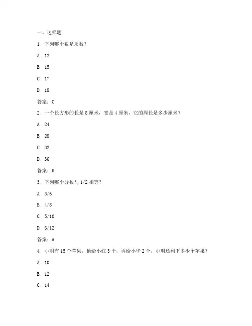 全国小学数学竞赛试卷答案