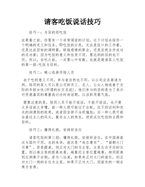 请客吃饭说话技巧