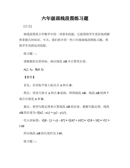 六年级画线段图练习题