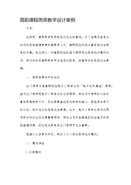 高职课程思政教学设计案例