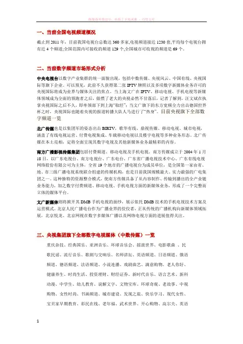 全国数字频道市场与央视数字频道分析