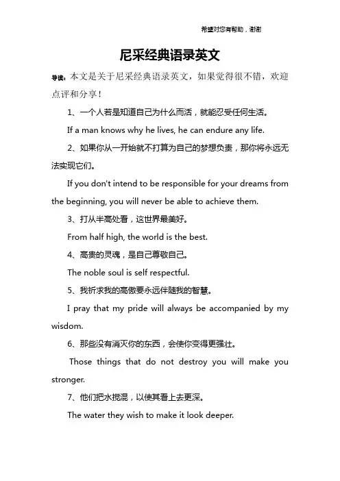尼采经典语录英文