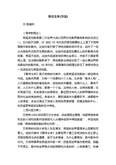等待戈多（节选）