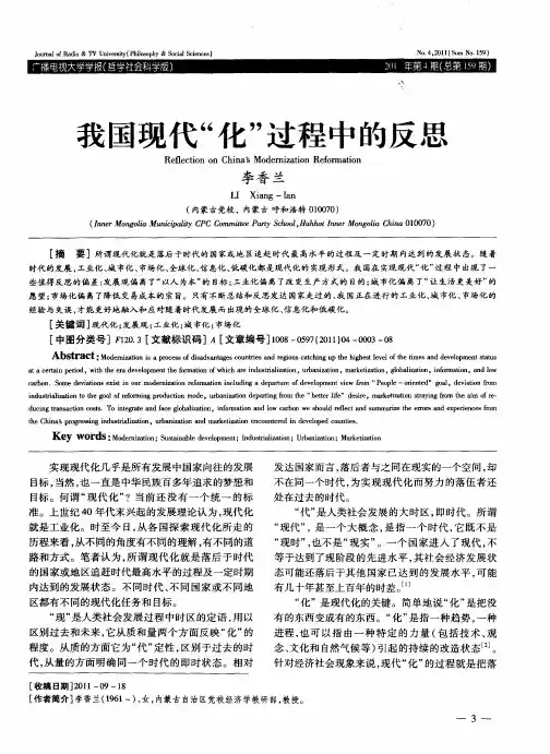我国现代“化”过程中的反思