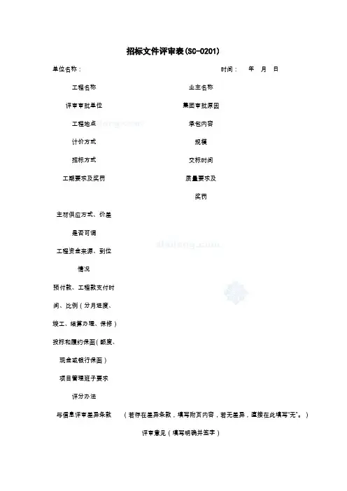 招标文件评审表_secret