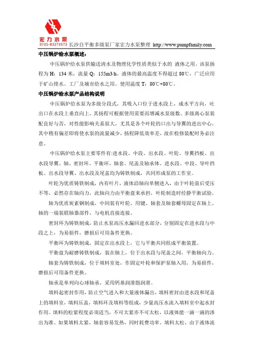 中压锅炉给水泵