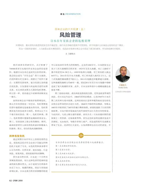 百年企业的六大规律(五) 风险管理 日本百年家族企业的危机管理