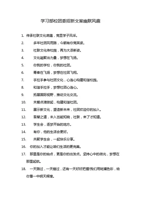 学习部校团委招新文案幽默风趣