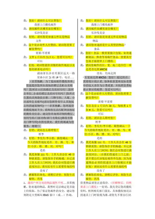 邮政客服人员话术
