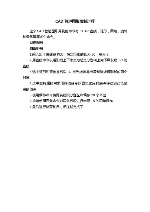 CAD管道图形绘制过程
