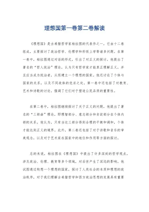 理想国第一卷第二卷解读