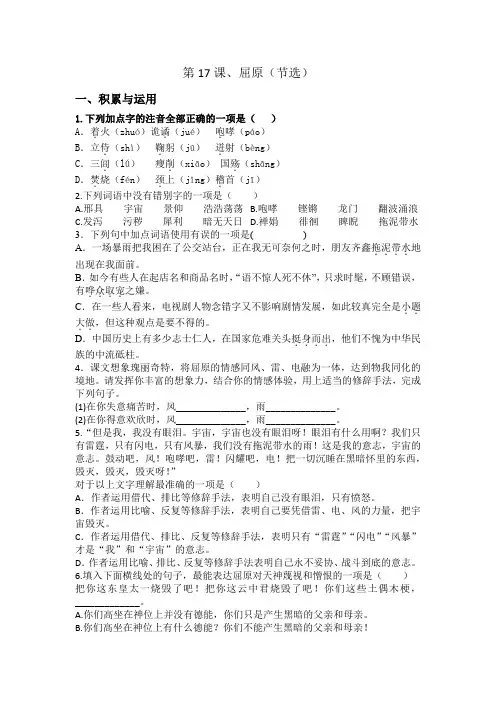 第17课《屈原(节选)》练习题2022-2023学年统编版语文九年级上册