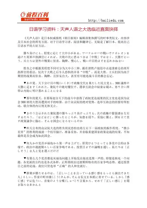 日语学习资料：天声人语之大选临近直面抉择