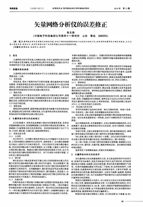 矢量网络分析仪的误差修正