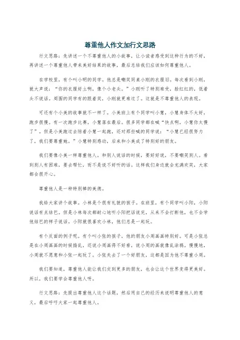 尊重他人作文加行文思路