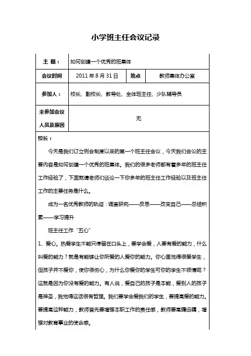 班主任会议记录1_2