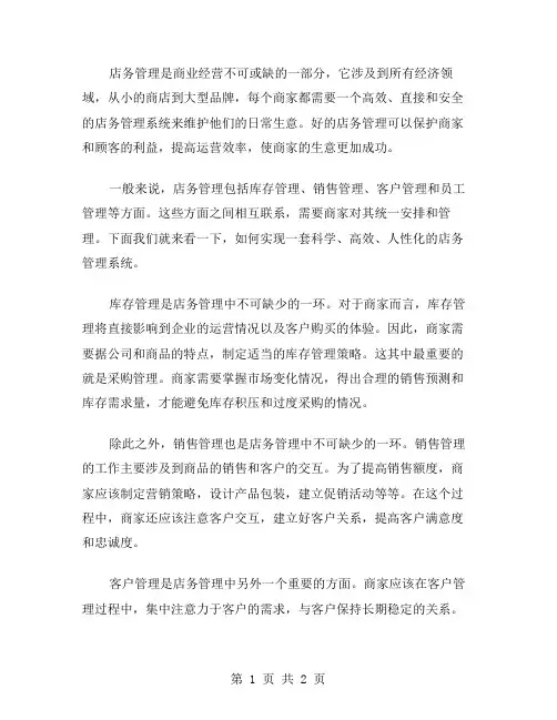 店务管理范文