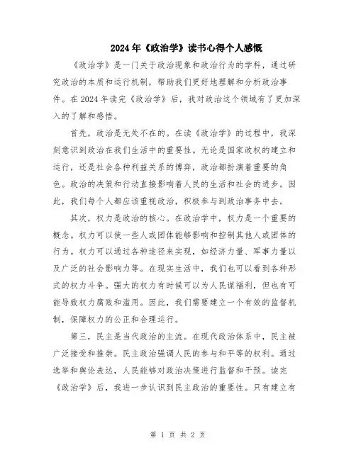 2024年《政治学》读书心得个人感慨