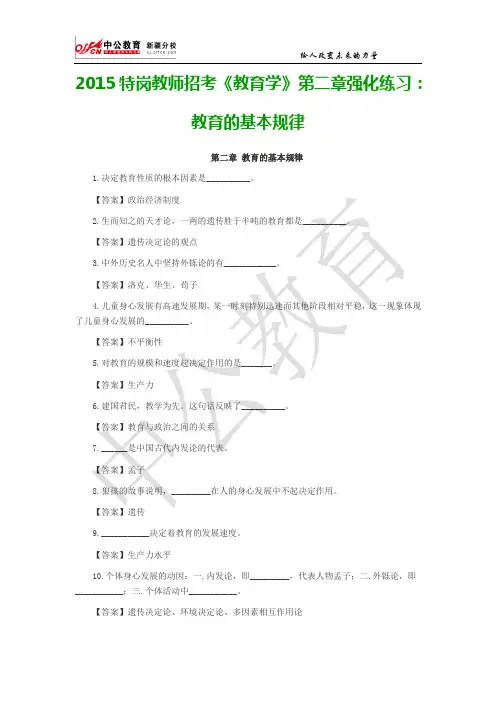 2015特岗教师招考《教育学》第二章强化练习：教育的基本规律