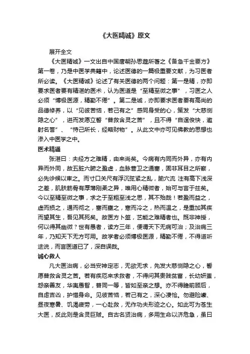 《大医精诚》原文