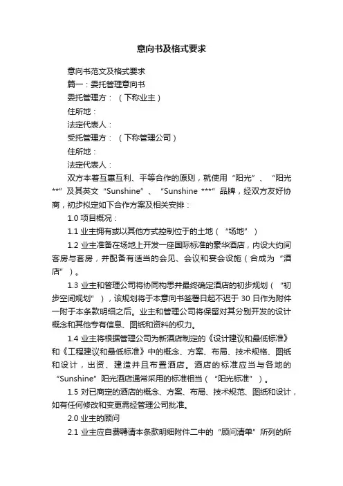 意向书及格式要求