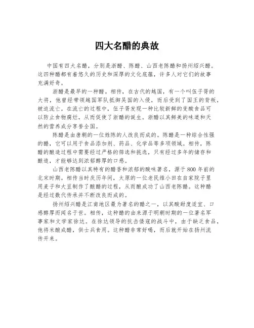 四大名醋的典故
