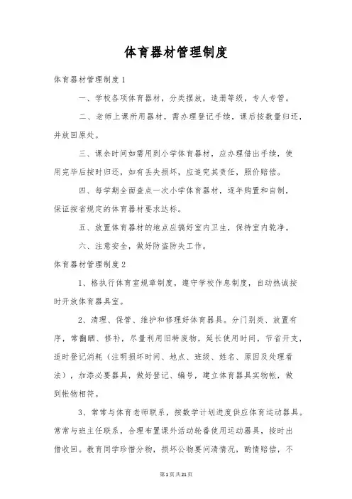 体育器材管理制度