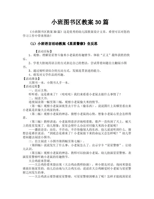 小班图书区教案30篇