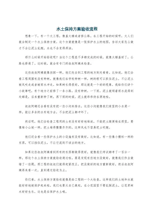 水土保持方案验收流程