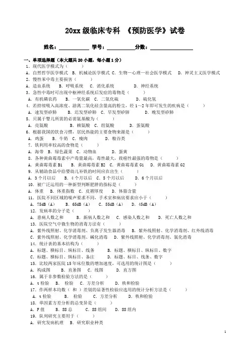 《预防医学》考试试题及答案大全(一)