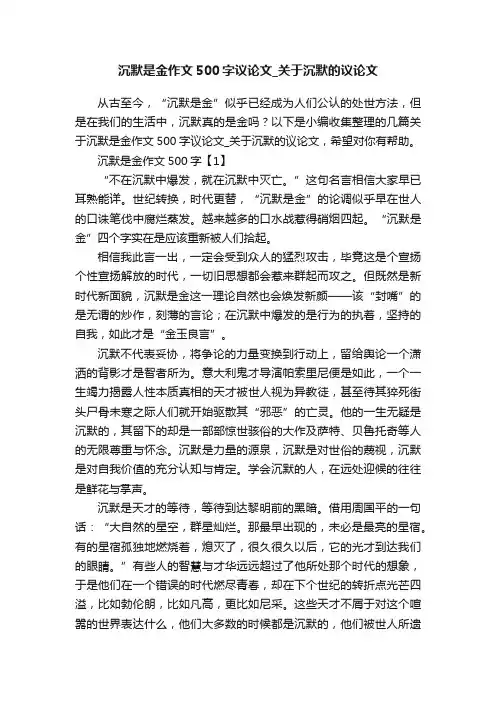 沉默是金作文500字议论文_关于沉默的议论文