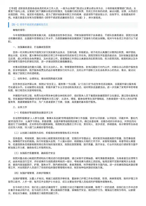 领导干部述职述廉报告范文（10篇）