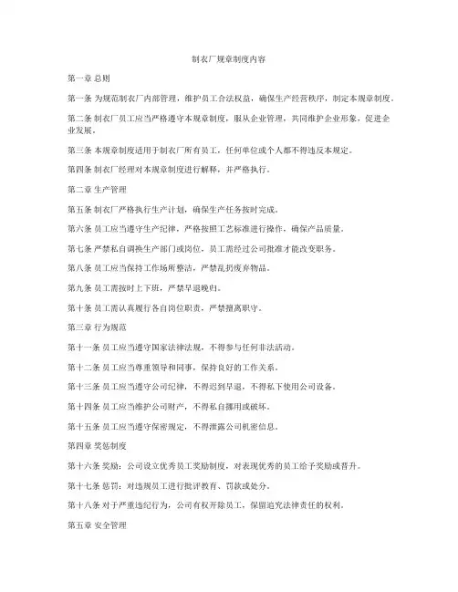 制衣厂规章制度内容
