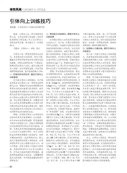引体向上训练技巧