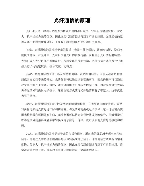 光纤通信的原理