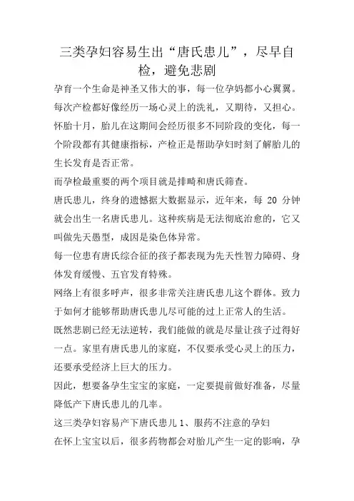 三类孕妇容易生出“唐氏患儿”,尽早自检,避免悲剧